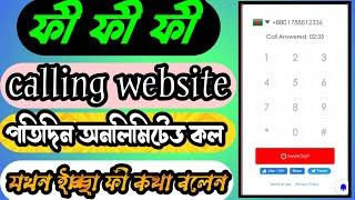 ফী ফী ফী কথা বলেন একদম ফী অফলাইন কল ঈদের স্পেশাল  #new calling unlemetad call 2023