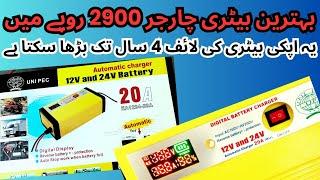 DIGITAL AUTOMATIC BATTERY CHARGER 12 VOLT | BATTERY CHARGER PRICE IN PAKISTAN | BEST BATTERY CHARGER