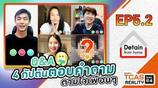 Q&A 4 กัปตันตอบคำถามตามใจเพื่อนๆ TCASReality #Dek64​​ EP.5.2