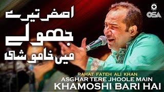 Asghar Tere Jhoole Main | Rahat Fateh Ali Khan | Qawwali official version | OSA Islamic