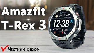 Amazfit T-Rex 3 - ЛУЧШИЕ часы по цене и функционалу | ЧЕСТНЫЙ обзор от реального пользователя