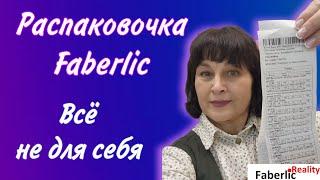  Распаковочка Faberlic. Для себя - ничего! Для клиентов и близких. Подарки на Новый год.