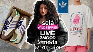 Обзор, распаковка и примерка: Lime, Sela, 2mood, Wildberries, lamoda, Befree, Adidas Samba, GJ!