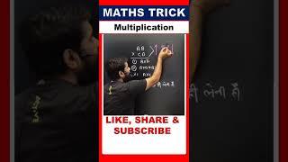 Maths Best Trick for Multiplication | teachers achievers