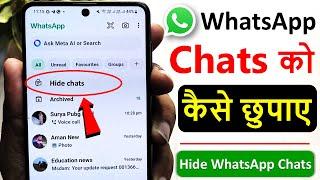 how to hide whatsapp chat | whatsapp chat hide kaise kare | whatsapp chat ko kaise chupaye