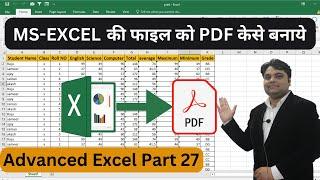 How to Convert Excel file into PDF in MS Excel | Save Excel file as PDF | Excel to PDF Convert