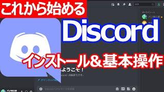 Discord(ディスコード)の使い方・基本操作(アカウント作成/サーバー作成/画面共有/サーバーの誘い方)【2022年版】