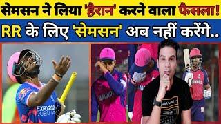 🟥 SANJU SAMSON NE LIYA SABSE BADA FAISLA. IPL 25 MEI AB SAMSON RAJASTHAN ROYALS KE LIYE NAHI..