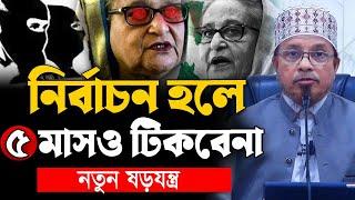 নতুন লেকচার। বাংলাদেশ নিয়ে নতুন ষড়যন্ত্রে মেতেছে। মুফতী কাজী ইব্রাহীম।  Mufti kazi ibrahim 19/11/24