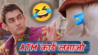 ATM Card lagao  Bollywood movie - Amir Khan using Atm Card funny Dubbing compilation | RDX Mixer