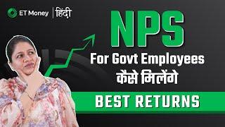 NPS for state and central government employees | जानिये इसका performance और सभी features