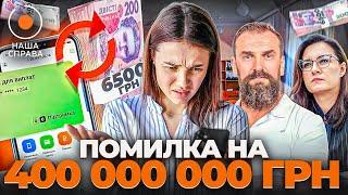 Українців просять повернути 6500 грн! Що не так з Дія? Хто винен? Проєкт-розслідування "НАША СПРАВА"