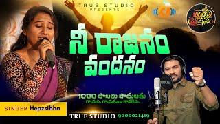 Neerajanam Vandanam Christian Song #Worshipsongs  - Powerful Lyrics & Melodies True Studio Telugu