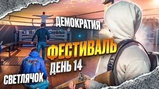 КВЕСТЫ "СВЕТЛЯЧОК" "ДЕМОКРАТИЯ" КАК ПРОЙТИ на MAJESTIC RP в GTA 5