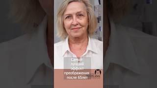 До и после Супер трансформация #мода #прически #hairstyle #hairtutorial #обучение #model  #short