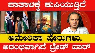 ವಿಶ್ವದ ಆರ್ಥಿಕ  ವ್ಯವಸ್ಥೆಗೆ  ಈ ಗತಿ ಬರಲು ಇವರೇ ಕಾರಣನಾ ? ಭಾರತದಲ್ಲಿ ಏನಾಗಲಿದೆ? ಮೋದಿ ಏಕೆ ಬಾಯಿ ಬಿಡುತ್ತಿಲ್ಲ??