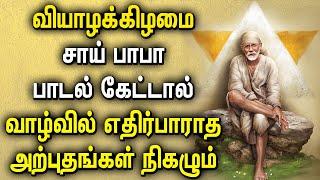 LIVE |  | SAI BABA SONGS | Lord Sai Baba Tamil Devotional Songs | சீரடி சாய்பாபா பக்தி பாடல்கள்