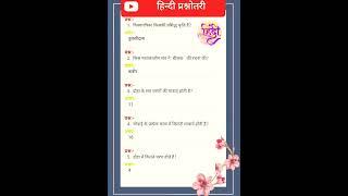 Hindi sahitya question answer|| hindi kavya shastra|| sahitya quiz #short