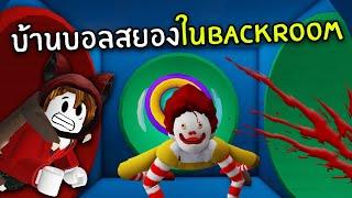 บ้านบอลสยองใน Backrooms #2 | Shrek in the Backrooms Roblox