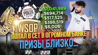 Лас Вегас. Покер. Тащим Турнир по 3300$. WSOP