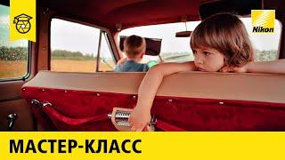 Мастер-класс: Ляля Гарбуз | Детская фотосъемка