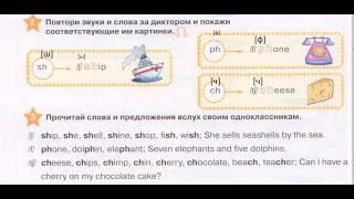 читаем  звуки sh, ph, ch, Звездный, 2, Starlight упр2 стр 16 смотрим перевод в картинках