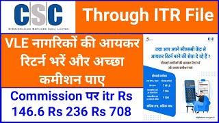 CSC Through Income Tax Return File || CSC Portal Se Income Tax Return Filing