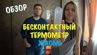 БЕСКОНТАКТНЫЙ ТЕРМОМЕТР XIAOMI IHEALTH | ЛИЧНЫЙ ОПЫТ ИСПОЛЬЗОВАНИЯ