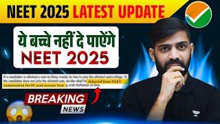 NEET 2025 Latest News | NEET 2025 Eligibility Criteria | NTA NEET 2025 Latest News