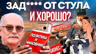 КТО ЧИНОВНИК?  НЕ ВЫДЕРЖАЛ / МИХАЛКОВ БЕСОГОН / О СЕРАФИМ КРЕЧЕТОВ / ОКСАНА  @oksanakravtsova