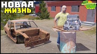 НОВАЯ ЖИЗНЬ и НОВЫЙ ДОМ! Опять ПРОХОЖДЕНИЕ! - My Summer Car!