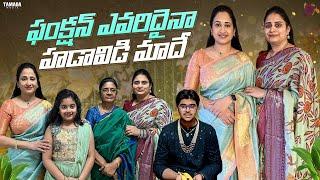 ఫంక్షన్ ఎవరిదైనా  హడావిడి మాదే || #Germany || Nandu's World || Tamada Media