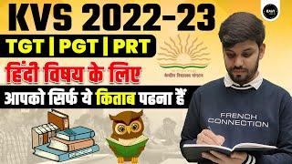 kvs book for prt | kvs book list | best book for kvs tgt hindi | kvs vacancy 2022 form kaise bhare