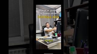 Соответствие ключевых слов в Google Ads, не сливай бюджет