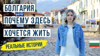 Болгария. Страна в которой хочется жить. Жизнь в Болгарии 
