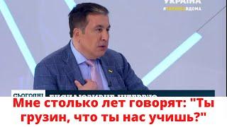 Мне столько лет говорят: "Ты грузин, что ты нас учишь?"