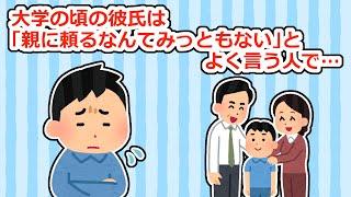 大学時代の彼氏は奨学金を使ってる人で「親に頼る奴はみっともない」という事をよく言っていた【2ちゃん/5ちゃんスレ】