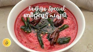 Beetroot Pachadi | ബീറ്റ്റൂട്ട് പച്ചടി |Sadhya Special #shorts #youtubeshorts