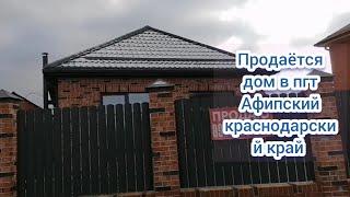 КУПИТЬ ДОМ В ПГТ АФИПСКОМ /КРАСНОДАРСКИЙ КРАЙ