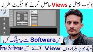 YouTube Views software || How to unlimited views on YouTube videos