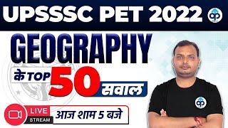 UPSSSC PET 2022 CLASS UPSSSC PET GEOGRAPHY CLASS | TOP 50 QUESTIONS | GEOGRAPHY CLASS FOR UPSSSC PET