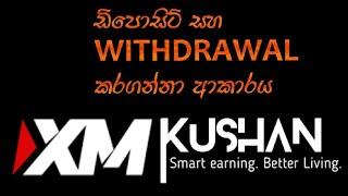 xm App diposit / withdrawal  කරගන්නා ආකාරය