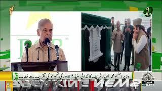 PM Shehbaz Sharif Addesses a Ceremony |  Renovation of Gaddafi Stadium Lahore |     05 08 2024