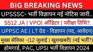 UPPSC AE |LT - विज्ञापन| UPSSSC नोटिस जारी मुख्य सेविका -Update रिजल्ट| VPO, 5512 JA ऑडिटर परीक्षा