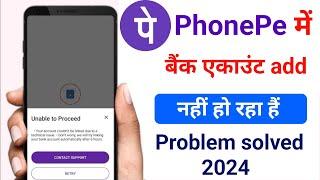 Unable to proceed phonepe || Phonepe add bank account problem unable to proceed || unable to proceed