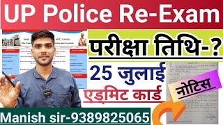 UP Police Re-Exam Update 2024 |UP Police Constable Exam Date 2024 |UP Constable Re-Exam परीक्षा तिथि