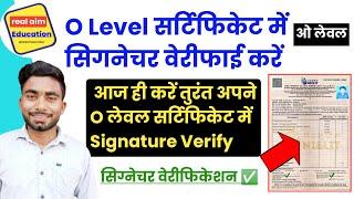O Level Certificate Signature Verification | O Level Certificate Jan 2023 | O level certificate