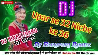 Upar Se 32 Niche Ke 36 Bhojpuri #Dj#Song | OldBhojpuri Dj Remix(ऊपर से 32 नीचे से 36 भोजपुरी सॉन्ग)