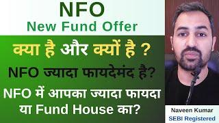 NFO | New Fund Offer | Mutual Fund