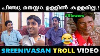 സൂക്ഷിച്ചു നോക്കണ്ട..ഇത് ഞങ്ങൾ തന്നെയാ.!! Troll Video | Sreenivasan Interview Troll | Albin Joshy